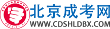 北京專升本