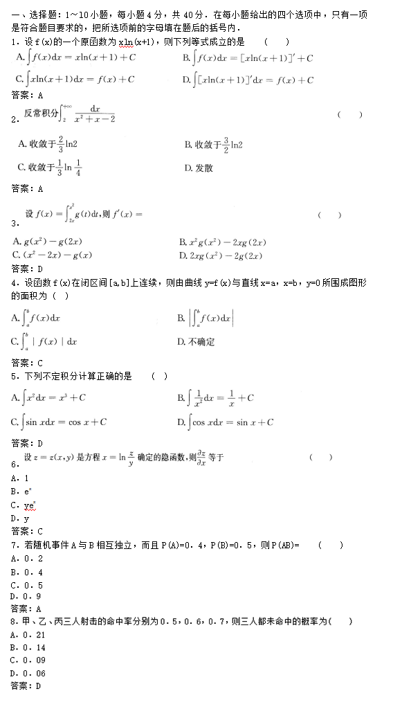 2019年成人高考專升本高等數(shù)學(xué)二考試試題及答案