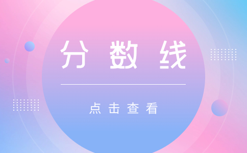 2023北京成人高考錄取分?jǐn)?shù)線預(yù)測(cè)?