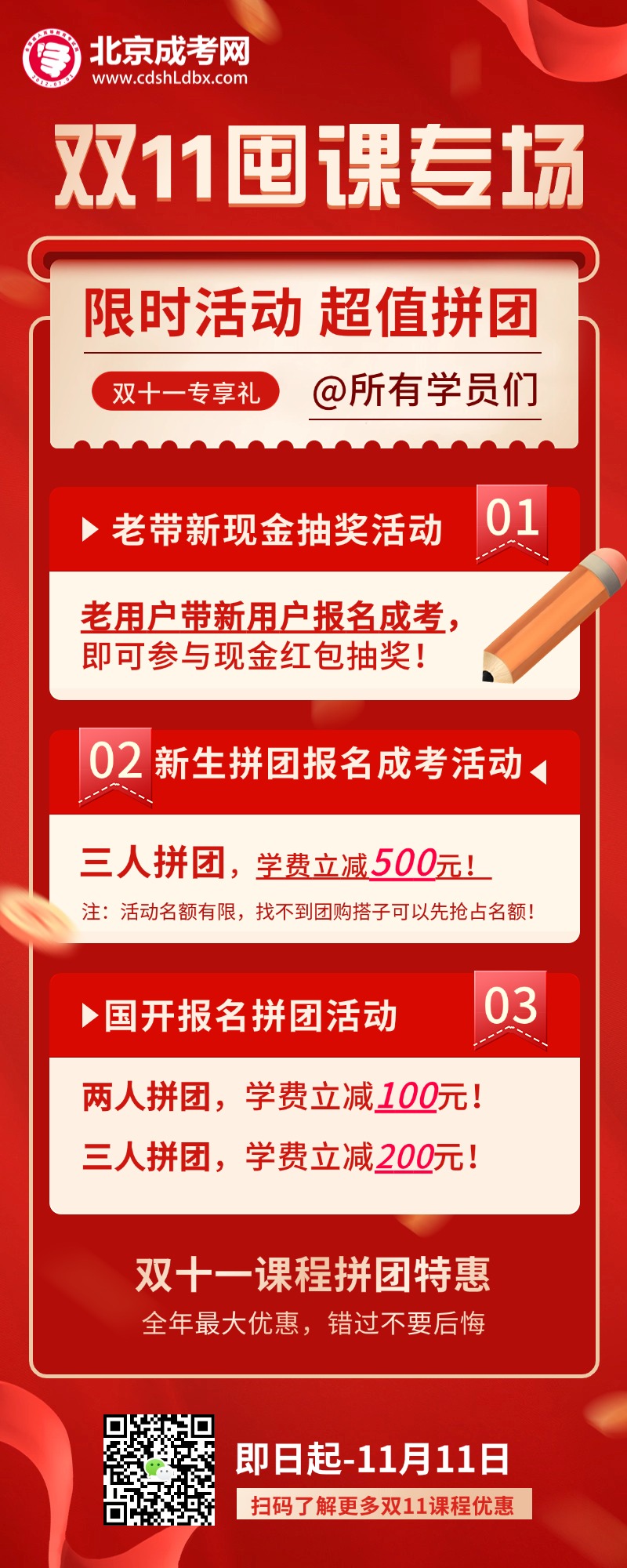 雙十一限時活動，優(yōu)惠不玩虛